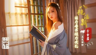 XSJ-131 The Enchanting Courtesan: A Love Story Exchanged for Knowledge